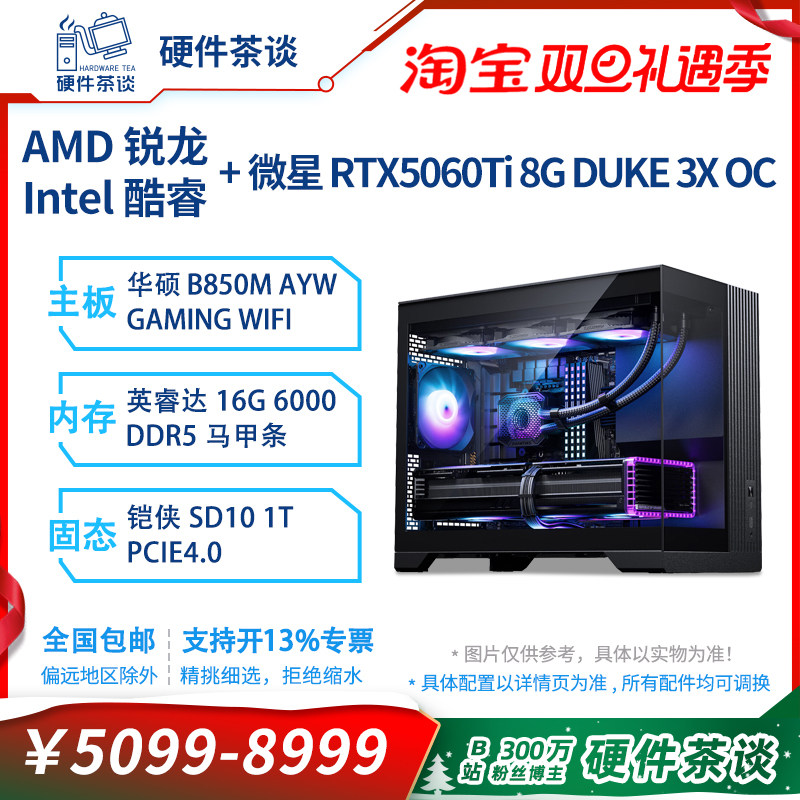 硬件茶谈 华硕5060ti i5 14600KF 7800X3D