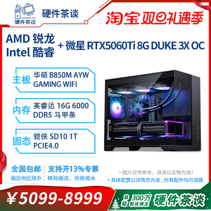 硬件茶谈 华硕5060ti i5 14600KF 7800X3D游戏台式组装电脑主机