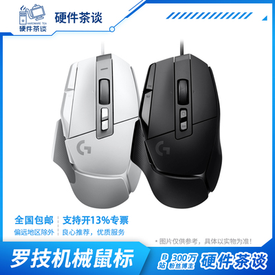 罗技g502X鼠标自定义宏多侧键