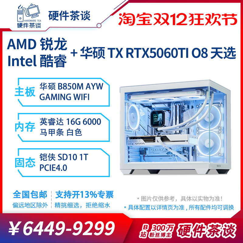 硬件茶谈华硕5060ti白色海景房