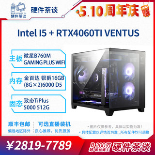 硬件茶谈4060Ti13代i5 12400F13600KFI7显卡台式组装电脑游戏主机