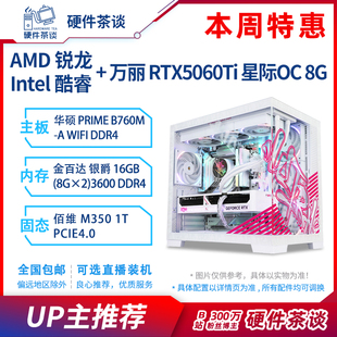 台式 硬件茶谈 独立显卡电竞游戏电脑组装 本周推荐 主机 12.22更