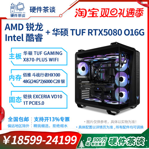 硬件茶谈RTX5080电脑DIY主机