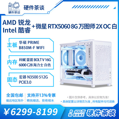 硬件茶谈独显台式组装主机