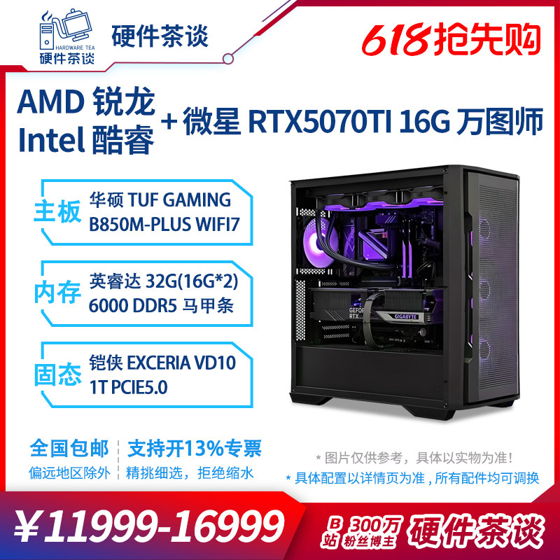 硬件茶谈 华硕5070TI显卡9600X i5 14600KF电