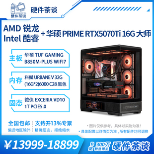 大师AMD RTX5070TI 锐龙 9800X3D台式 电脑主机 硬件茶谈 组装 华硕