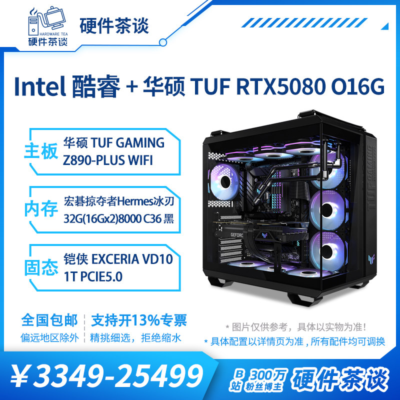 硬件茶谈 Intel英特尔台式电脑 up主亲选硬件搭配性能电脑主