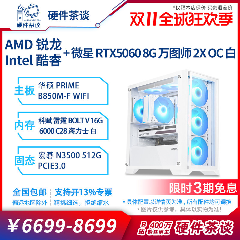 硬件茶谈  RtX5060独显台式机  白色游戏组装电脑主机i5 12400f
