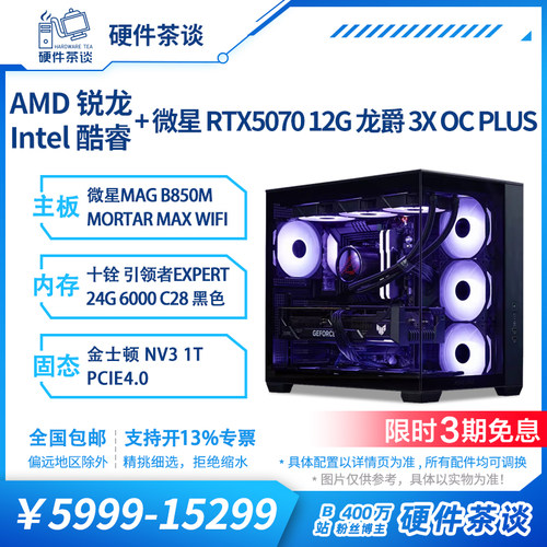 硬件茶谈微星海景房电脑主机