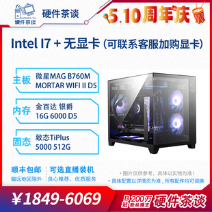 13600KF选配显卡游戏电脑主机台式 12400F12600kf 硬件茶谈12代i5