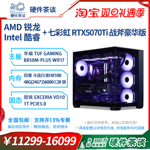 电脑主机 台式 硬件茶谈 微星5070TI显卡14代i714700KF电竞组装