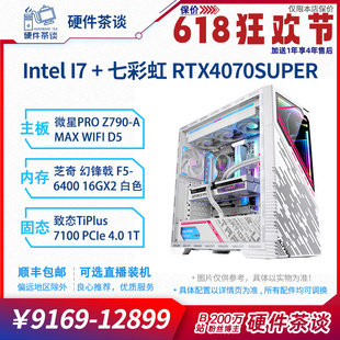 组装 硬件茶谈 电脑主机 14600KF台式 13700KF 七彩虹4070S 13代i7