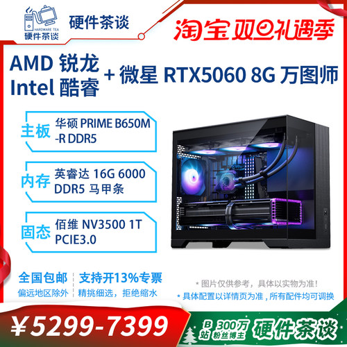 硬件茶谈5060微星显卡性能主机