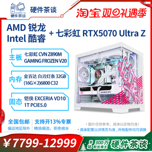 电脑游戏组装 硬件茶谈 265K白色海景房台式 225 主机 RTX5070Ultra