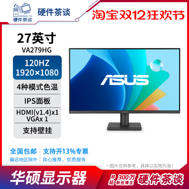 硬件茶谈 华硕VA249HG-R 24 27英寸1080P 显示器办公家用高清屏幕