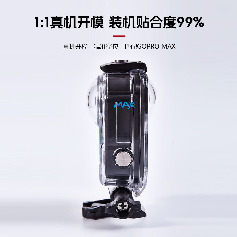 适配GOPROMAX2025款防水壳
