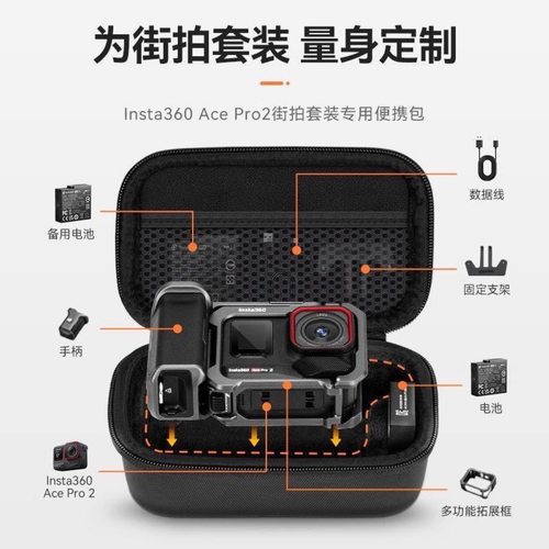 适用影石Insta360 Ace Pro 2街拍套装收纳包360acepro2硬壳保护盒