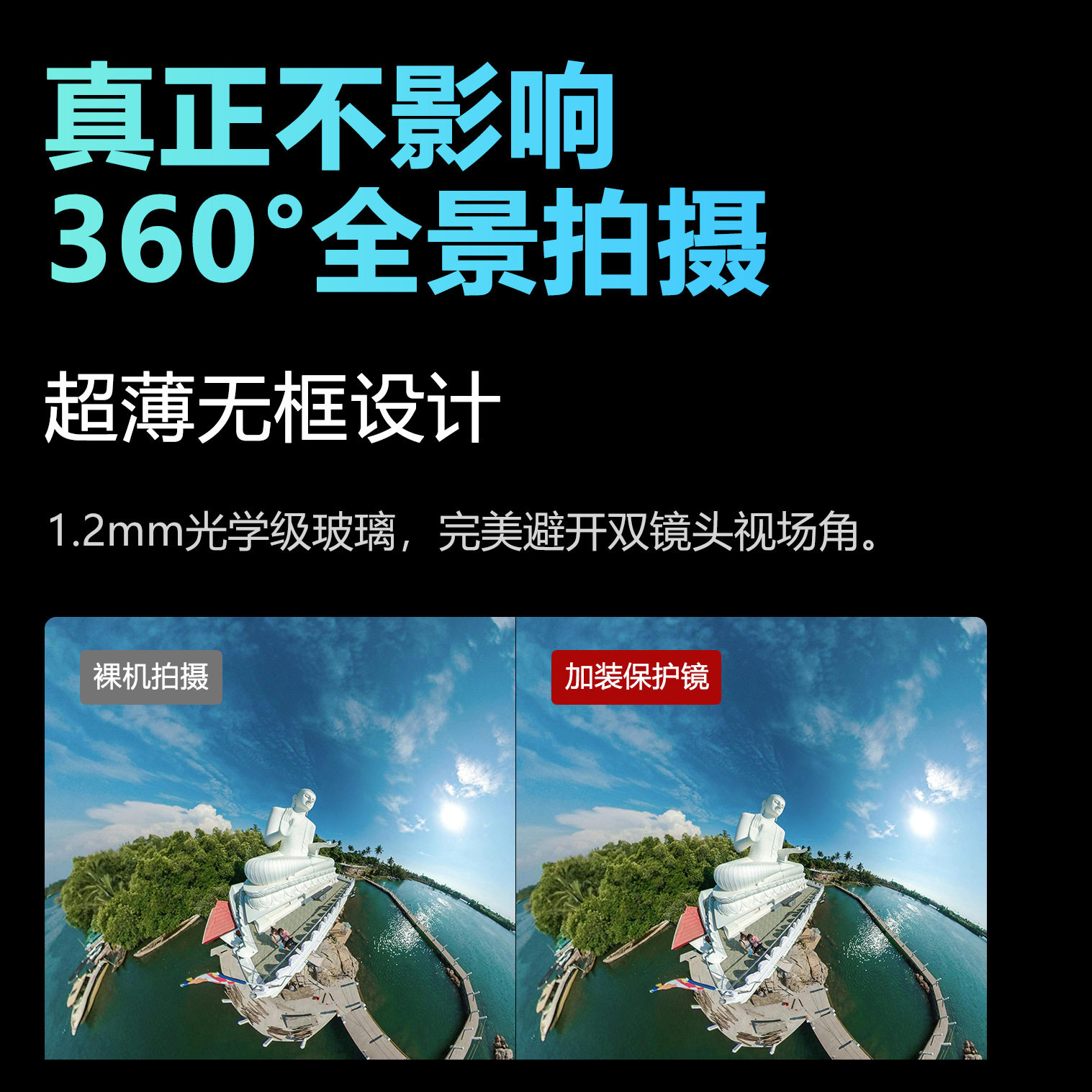 影石Insta360X5/X4/X3影石保护镜