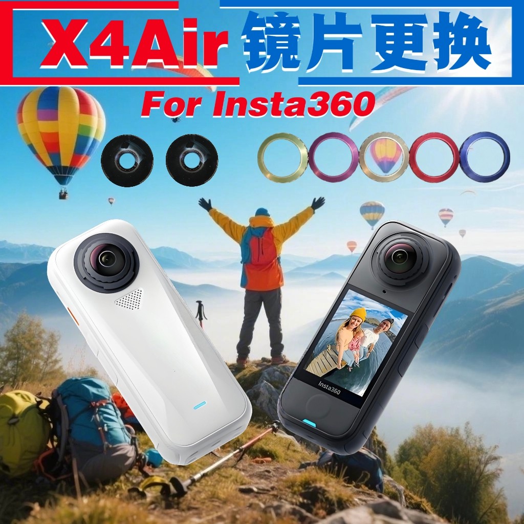 适用影石insta360 X4Air运动相机磨损镜头镜片玻璃维修