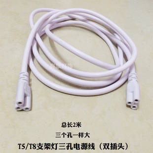 T8连接线支架灯日光灯转角线T5LED灯管串联线三芯双头插电源线2米