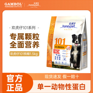 欢虎仔101狗粮成犬幼犬粮泰迪金毛比熊小型中大型通用1.5kg