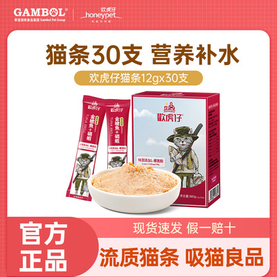 欢虎仔猫条猫零食湿粮营养补水成猫幼猫罐头通用30支