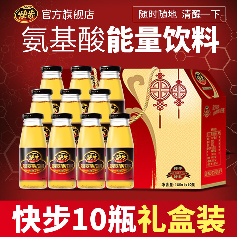 快步氨基酸运动能量功能瓶装饮品礼盒加强型180ml*10瓶包邮