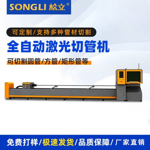 激光切管机碳钢全自动金属