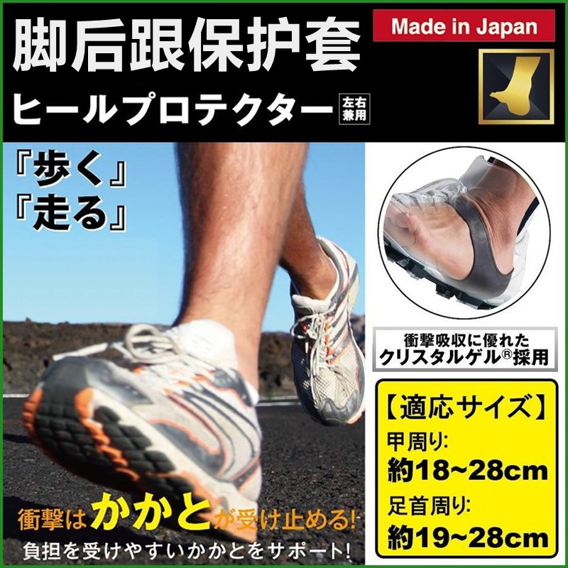 清仓特价日本脚后跟保护贴步行跑步减震缓冲后脚跟保护垫护足跟套