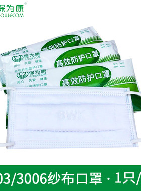 纱布单包装加厚保为康防尘防雾霾