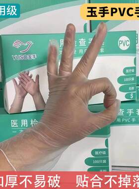 玉手一次性手套检查外科牙科医用手套厨房餐饮烘焙美容家用盒装