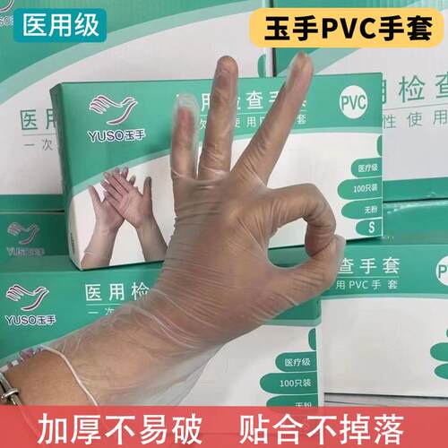 玉手一次性手套检查外科牙科医用手套厨房餐饮烘焙美容家用盒装