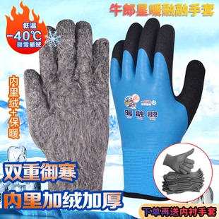 防寒保暖加绒防寒保暖冷库专用手套钢筋工地防水产牛郎星手套 冬季