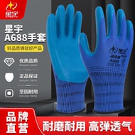 星宇手套耐磨汽修压纹防护
