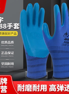 星宇A688手套奋斗者耐磨防滑耐油搬运汽修工地劳压纹保防护手套