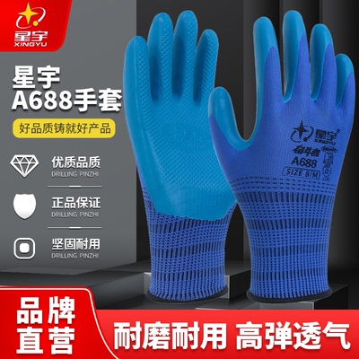 星宇手套耐磨汽修压纹防护