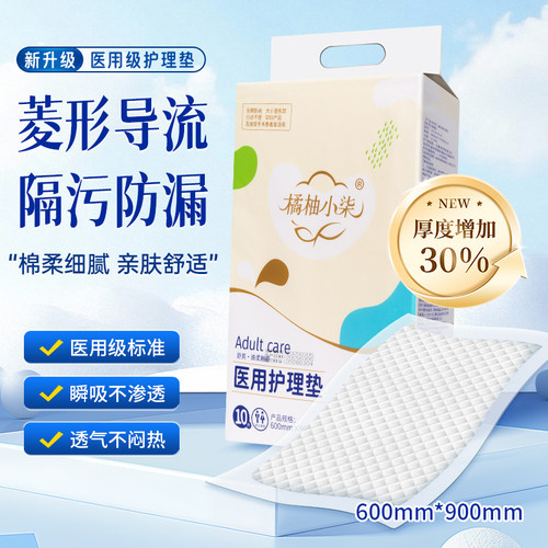 医用一次性隔尿垫孕妇产褥垫老年人护理垫成人加厚术后床单大尿垫