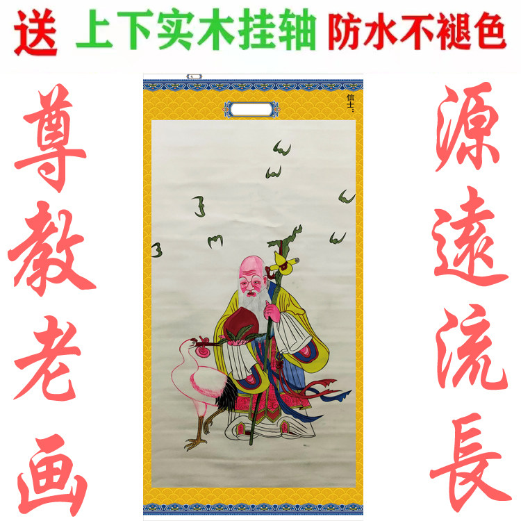 南极仙翁画像卷轴挂画佛道用品画年画