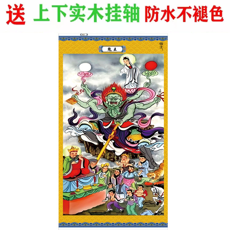 鬼王画像卷轴挂画58x125厘