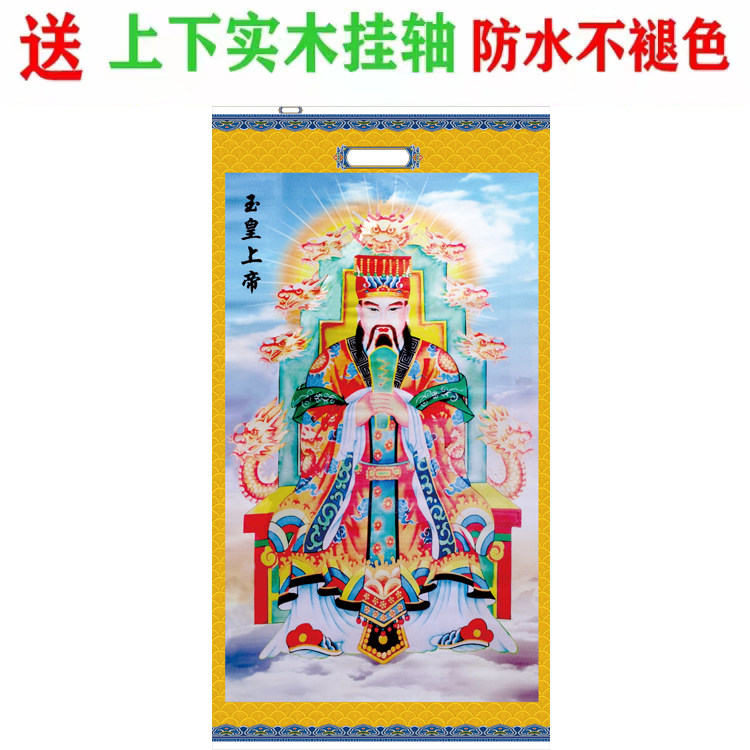玉皇大帝画像卷轴挂画佛道用品道工艺画