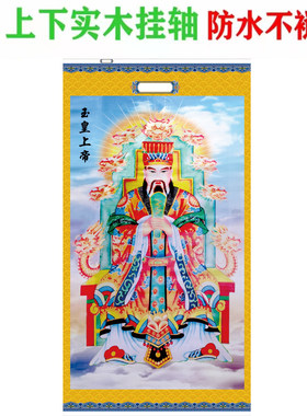 玉皇大帝画像卷轴挂画佛道用品道场挂画58x125厘米绢丝实木