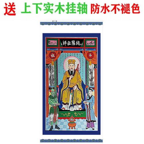 吕祖纯阳祖师画像道场画水陆画佛道用品58x125厘米绢丝实木挂轴