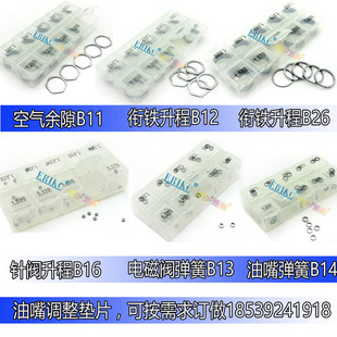 调整垫片空气余隙B11衔铁升程B12 B26针阀升程B16 B13喷油嘴