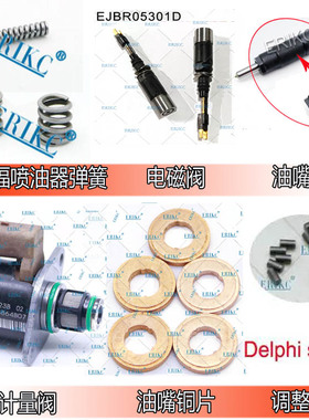ERIKC 德尔福喷油器调整垫片E1023008 油嘴压帽 紧帽 铜片