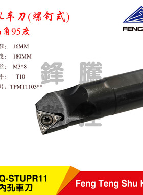 螺钉式数控车床内孔镗刀杆S16Q-STUPR11配TPMT1103小三角厚刀片