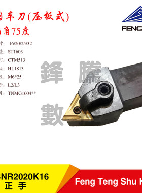 M型复合式数控机床外圆车刀杆MTBNR/L2020K16三角形刀片正反手
