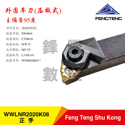 数控机床床刀具车刀杆95度WWLNR/L2020K08大压板加工外圆平面