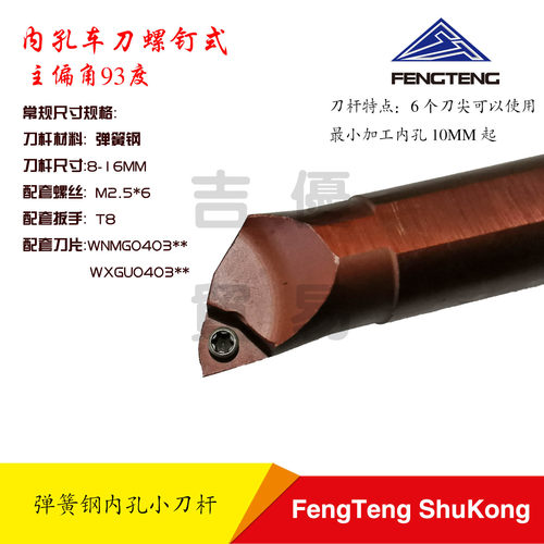 数控车刀杆小径内孔镗刀弹簧钢材质SWUNR04装04小桃形6个刀尖可用