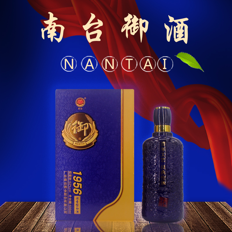 南台广东高度礼盒装浓香型御酒