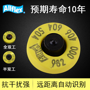 安乐福耳标牌 半双工耳标 猪牛羊电子芯片耳牌 全双工电子耳牌